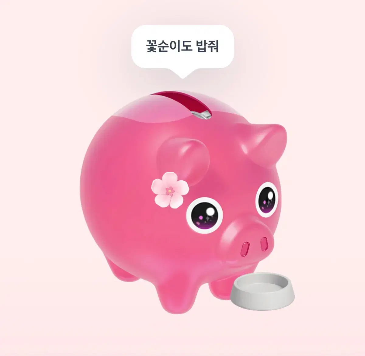 토스 꽃돼지 키우기